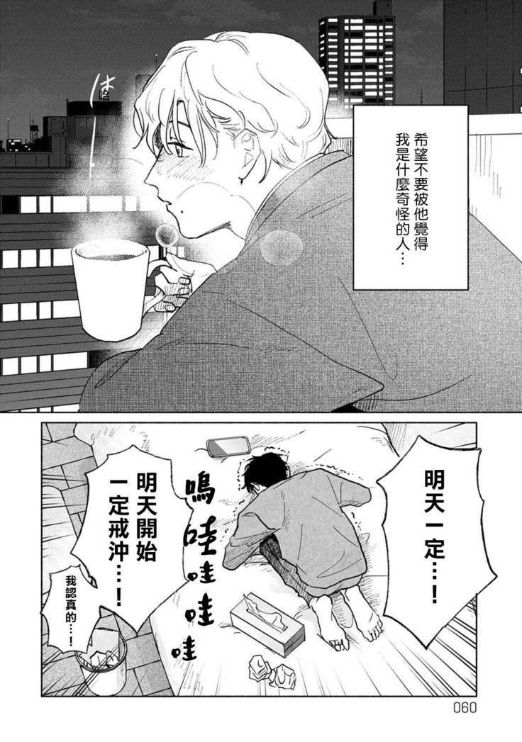 Shougeki Oshi no Biyoukei Haishinsha ga Kyaku toshite Kita Kekka,,, | 【震惊】我喜欢的美妆博主竟然是我的客人、、、 Ch. 2