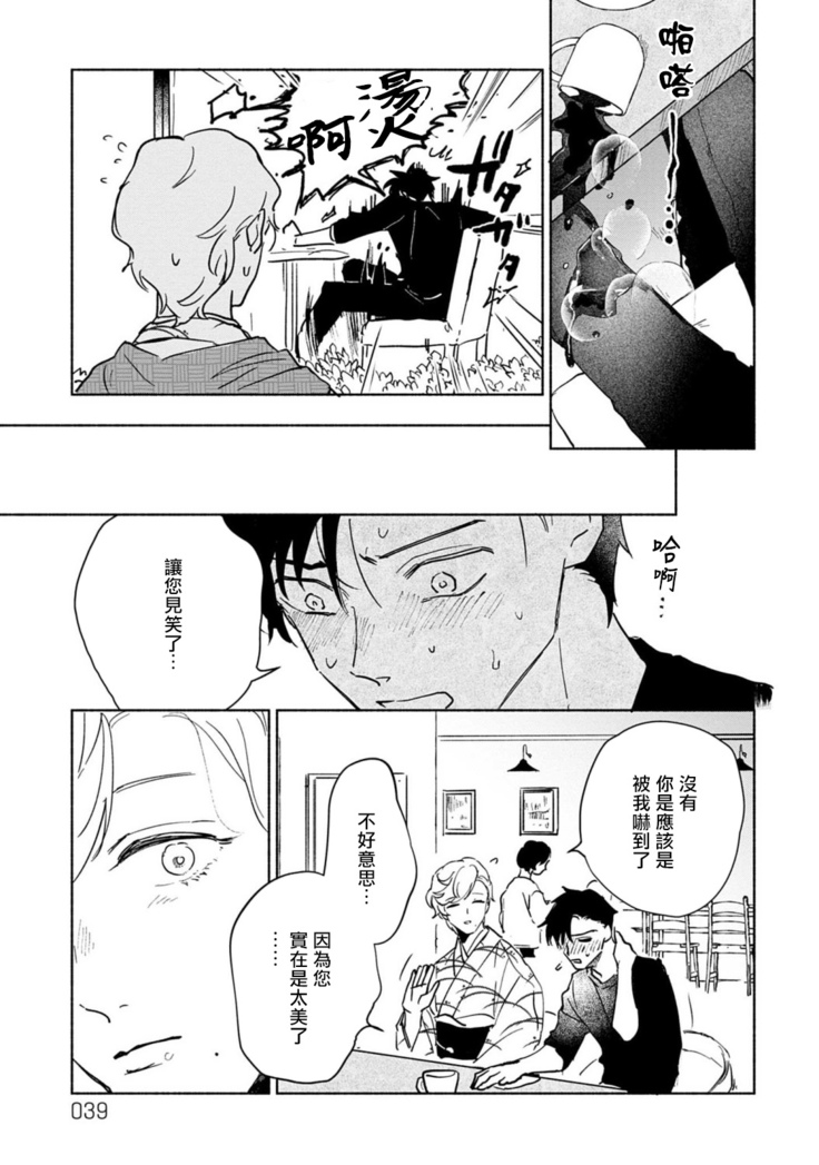Shougeki Oshi no Biyoukei Haishinsha ga Kyaku toshite Kita Kekka,,, | 【震惊】我喜欢的美妆博主竟然是我的客人、、、 Ch. 2