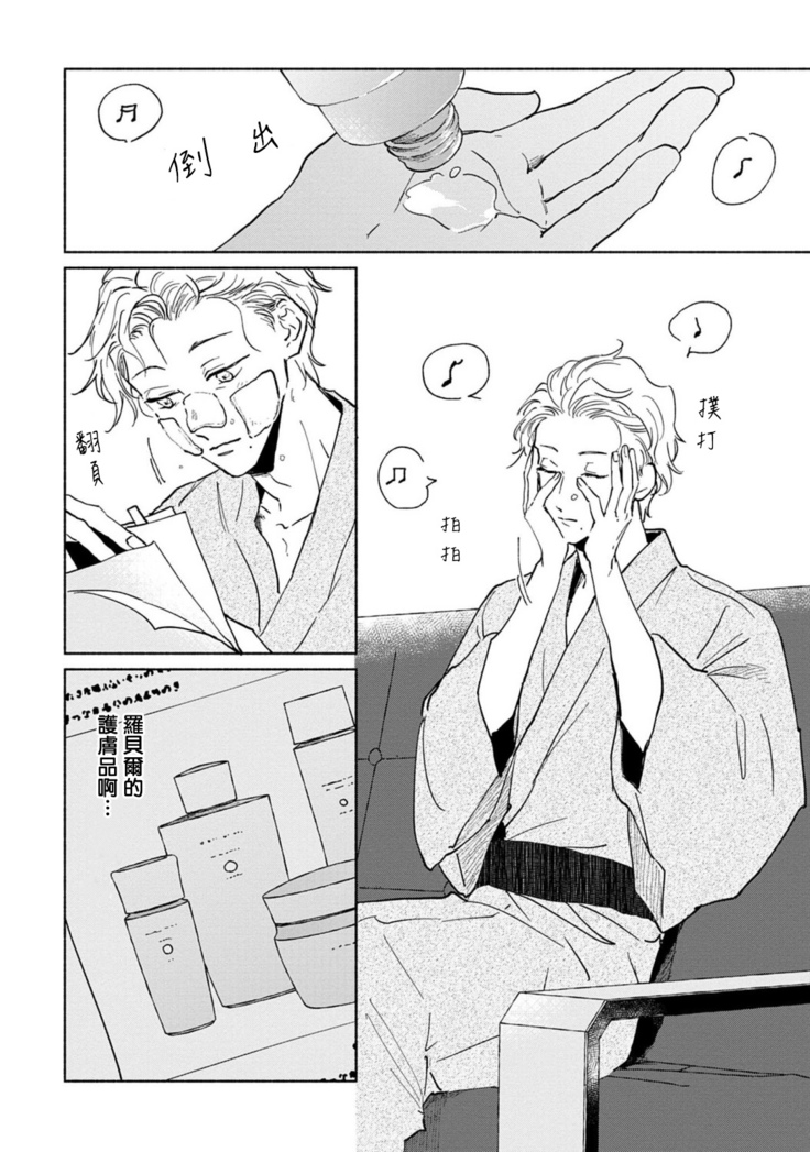 Shougeki Oshi no Biyoukei Haishinsha ga Kyaku toshite Kita Kekka,,, | 【震惊】我喜欢的美妆博主竟然是我的客人、、、 Ch. 2