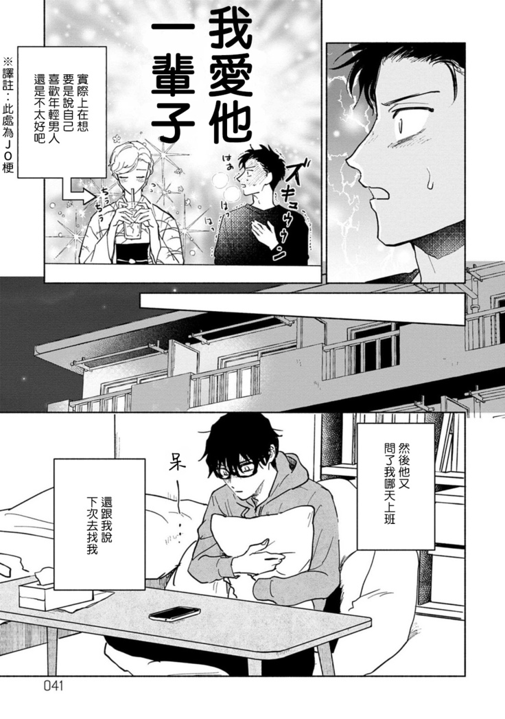 Shougeki Oshi no Biyoukei Haishinsha ga Kyaku toshite Kita Kekka,,, | 【震惊】我喜欢的美妆博主竟然是我的客人、、、 Ch. 2