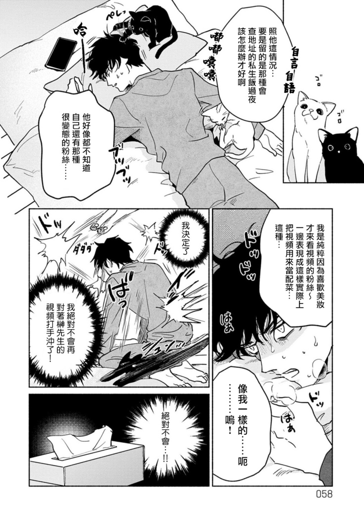 Shougeki Oshi no Biyoukei Haishinsha ga Kyaku toshite Kita Kekka,,, | 【震惊】我喜欢的美妆博主竟然是我的客人、、、 Ch. 2