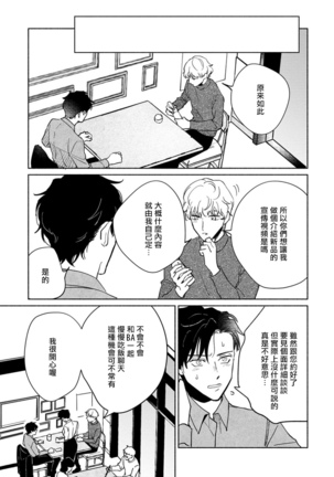 Shougeki Oshi no Biyoukei Haishinsha ga Kyaku toshite Kita Kekka,,, | 【震惊】我喜欢的美妆博主竟然是我的客人、、、 Ch. 2 - Page 20