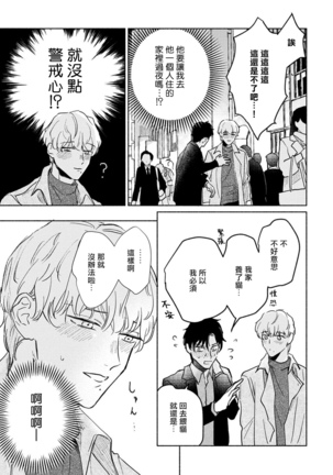 Shougeki Oshi no Biyoukei Haishinsha ga Kyaku toshite Kita Kekka,,, | 【震惊】我喜欢的美妆博主竟然是我的客人、、、 Ch. 2 - Page 26
