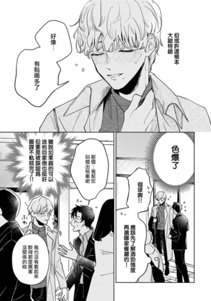 Shougeki Oshi no Biyoukei Haishinsha ga Kyaku toshite Kita Kekka,,, | 【震惊】我喜欢的美妆博主竟然是我的客人、、、 Ch. 2 - Page 24