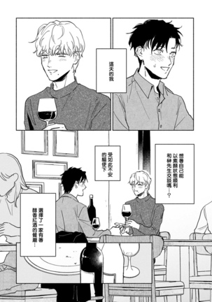Shougeki Oshi no Biyoukei Haishinsha ga Kyaku toshite Kita Kekka,,, | 【震惊】我喜欢的美妆博主竟然是我的客人、、、 Ch. 2 - Page 23