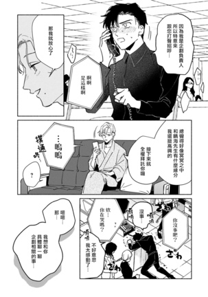 Shougeki Oshi no Biyoukei Haishinsha ga Kyaku toshite Kita Kekka,,, | 【震惊】我喜欢的美妆博主竟然是我的客人、、、 Ch. 2 - Page 18