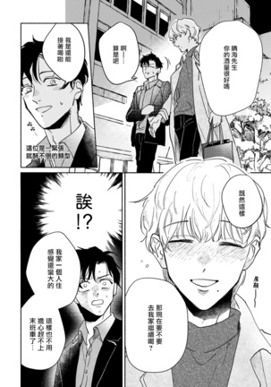 Shougeki Oshi no Biyoukei Haishinsha ga Kyaku toshite Kita Kekka,,, | 【震惊】我喜欢的美妆博主竟然是我的客人、、、 Ch. 2 - Page 25