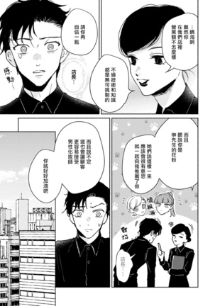 Shougeki Oshi no Biyoukei Haishinsha ga Kyaku toshite Kita Kekka,,, | 【震惊】我喜欢的美妆博主竟然是我的客人、、、 Ch. 2 - Page 14