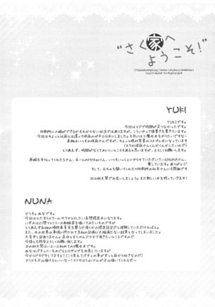 Sakuya e Youkoso! Page #17