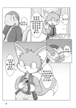 機械たちのたわむれ - Page 6