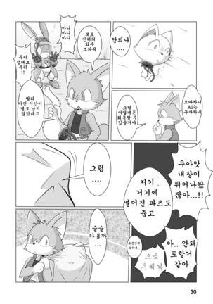 機械たちのたわむれ - Page 31