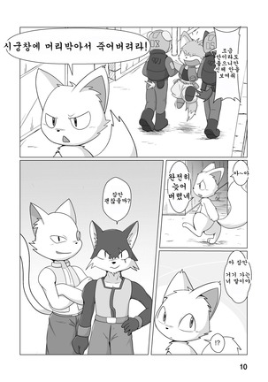 機械たちのたわむれ - Page 11