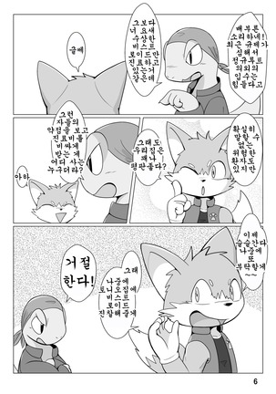 機械たちのたわむれ - Page 7