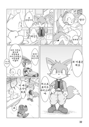 機械たちのたわむれ - Page 33