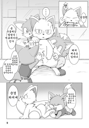 機械たちのたわむれ - Page 10