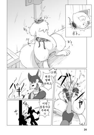 機械たちのたわむれ - Page 25