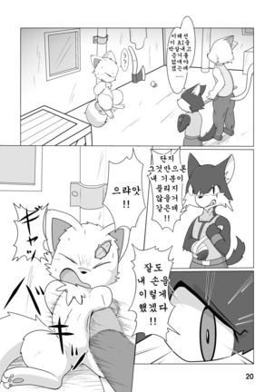 機械たちのたわむれ - Page 21