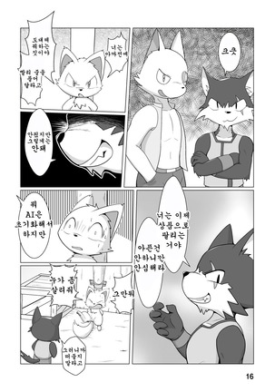 機械たちのたわむれ - Page 17