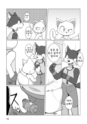 機械たちのたわむれ - Page 12