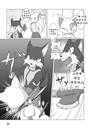 機械たちのたわむれ - Page 24