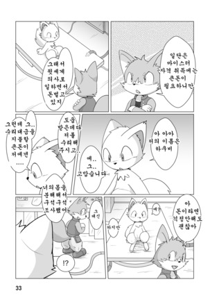 機械たちのたわむれ - Page 34