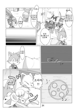 機械たちのたわむれ - Page 32