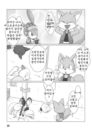 機械たちのたわむれ - Page 30