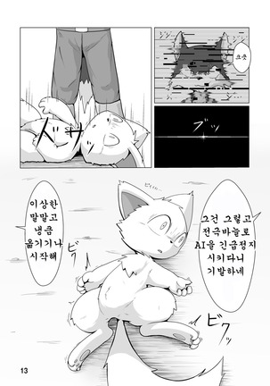 機械たちのたわむれ - Page 14