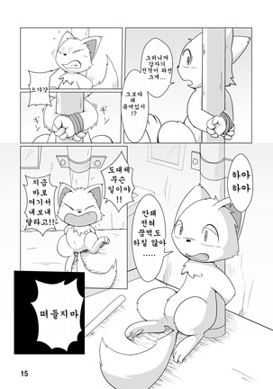 機械たちのたわむれ - Page 16