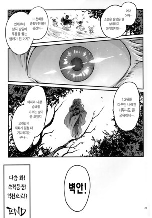 Hyakkasou3 《Hekigan rasetsu no gyakushuu》 | 백화장3 《벽안나찰의 역습!》 - Page 25