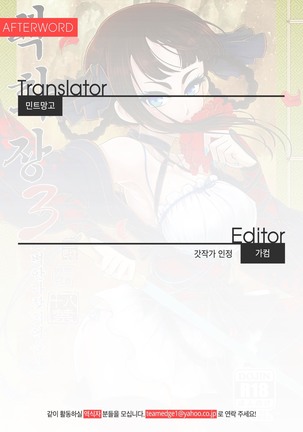 Hyakkasou3 《Hekigan rasetsu no gyakushuu》 | 백화장3 《벽안나찰의 역습!》 - Page 28