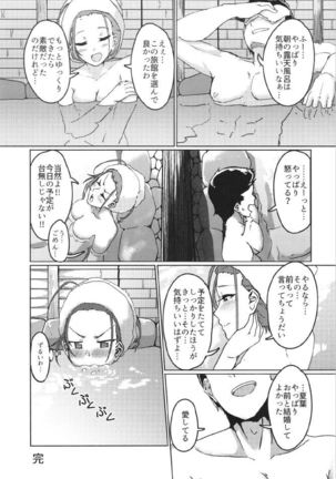 2-mei-sama Shinkon Onsen Ryokouki Page #34