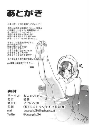 2-mei-sama Shinkon Onsen Ryokouki Page #35