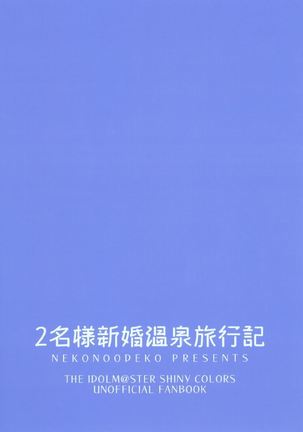 2-mei-sama Shinkon Onsen Ryokouki Page #37