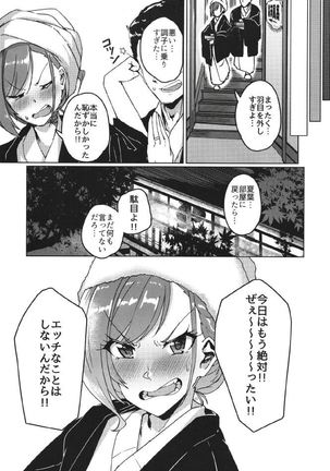 2-mei-sama Shinkon Onsen Ryokouki Page #23