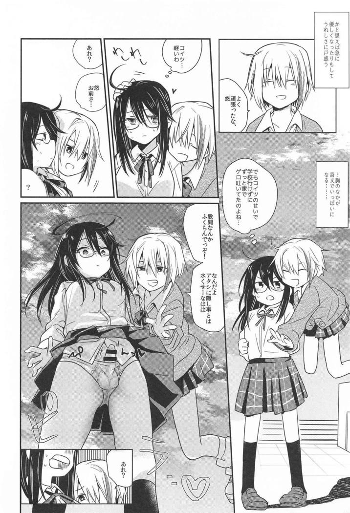 錯肢少女 巨乳眼鏡ふたなりJKの私がイケナイ先輩にちんぽいじられる話