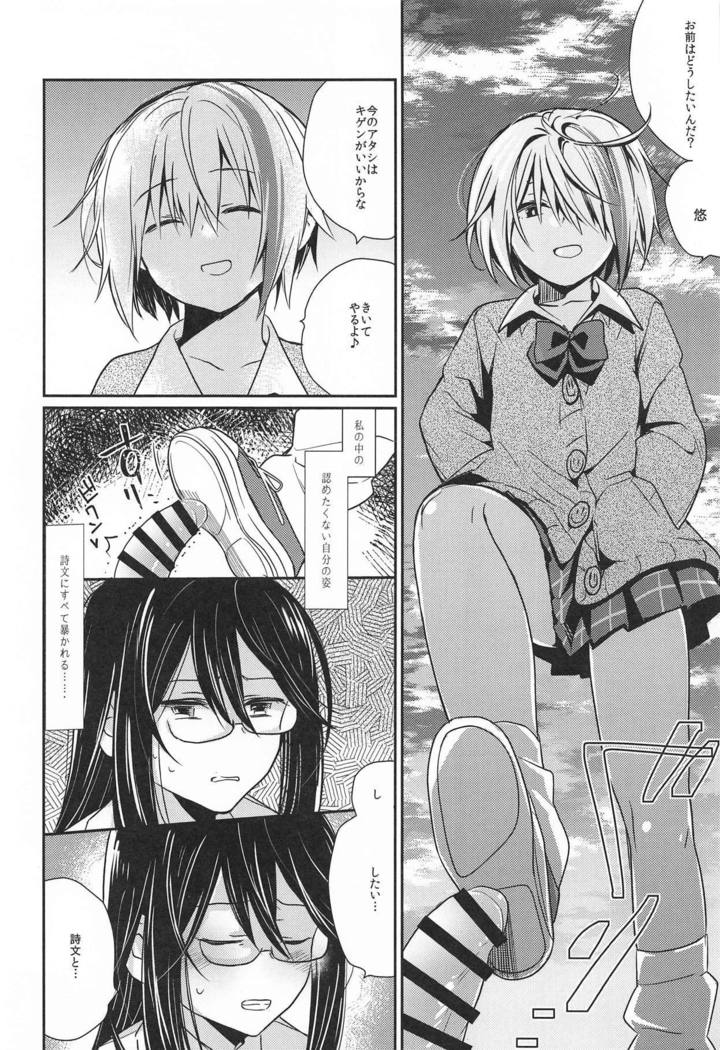 錯肢少女 巨乳眼鏡ふたなりJKの私がイケナイ先輩にちんぽいじられる話
