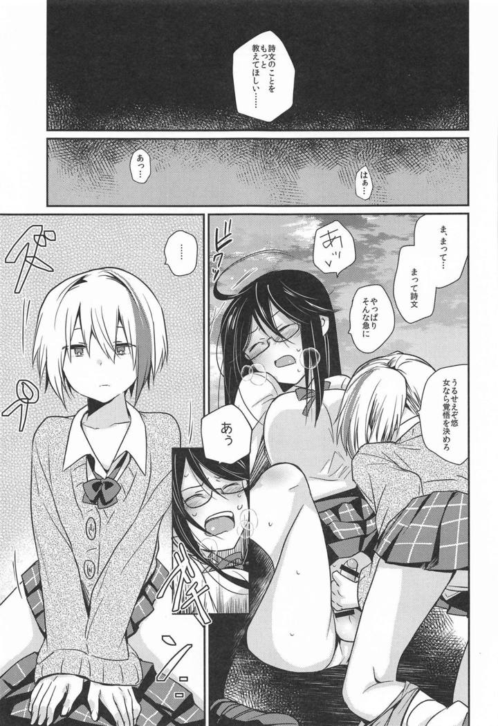 錯肢少女 巨乳眼鏡ふたなりJKの私がイケナイ先輩にちんぽいじられる話