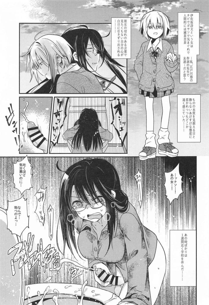 錯肢少女 巨乳眼鏡ふたなりJKの私がイケナイ先輩にちんぽいじられる話