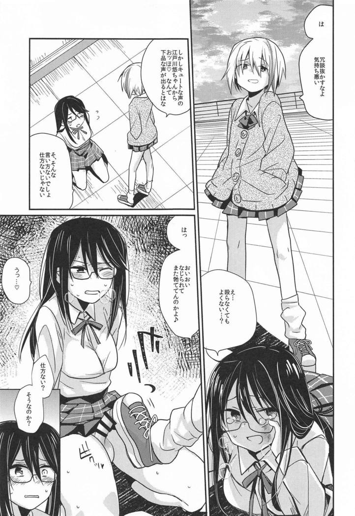 錯肢少女 巨乳眼鏡ふたなりJKの私がイケナイ先輩にちんぽいじられる話