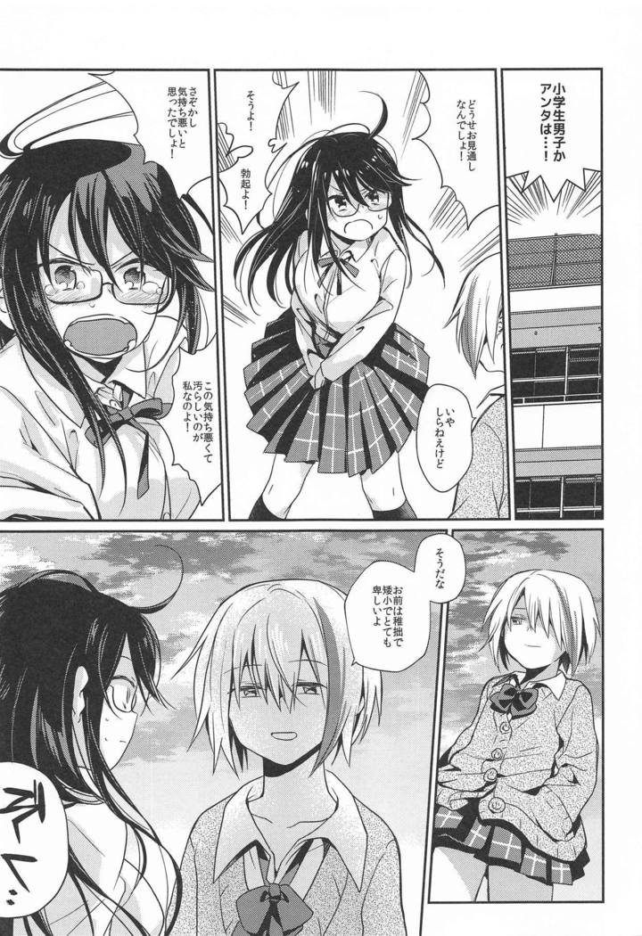 錯肢少女 巨乳眼鏡ふたなりJKの私がイケナイ先輩にちんぽいじられる話
