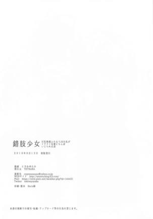 錯肢少女 巨乳眼鏡ふたなりJKの私がイケナイ先輩にちんぽいじられる話 Page #25