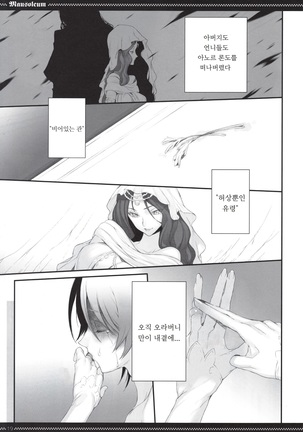 Mausoleum Page #18