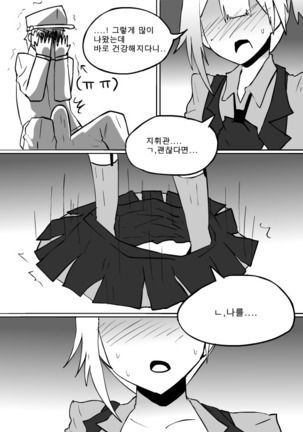 웰장군님이 도와준다 - Page 10