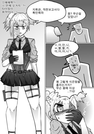 웰장군님이 도와준다 - Page 3