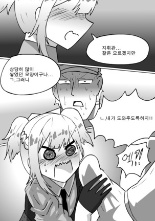 웰장군님이 도와준다 - Page 5