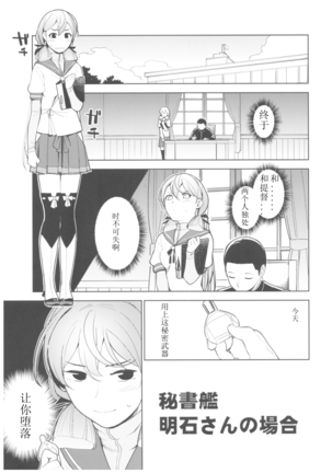 Hishokan Akashi-san no Baai Page #6