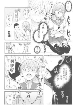 Hishokan Akashi-san no Baai Page #15