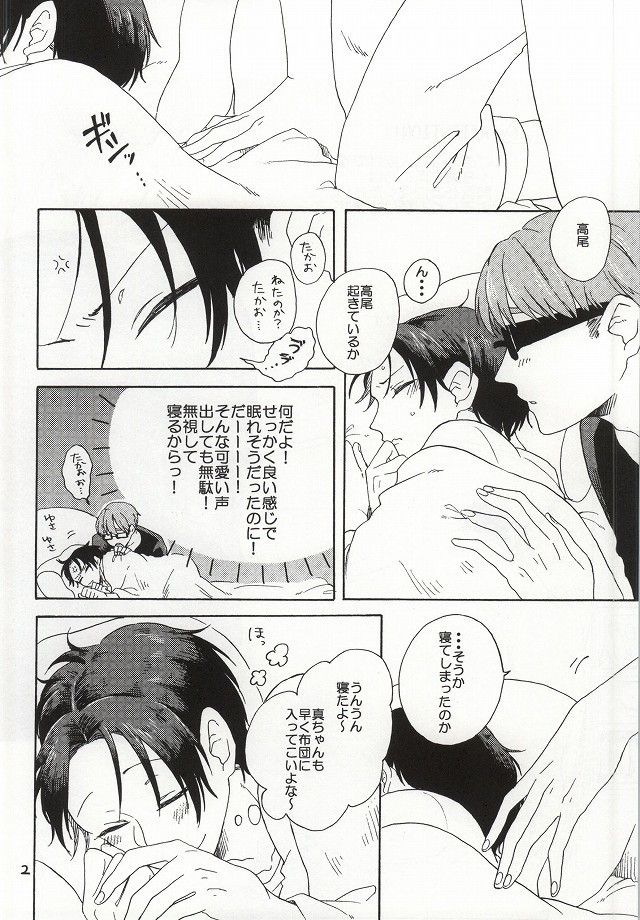 Okite Iru ka, Netemasu yo