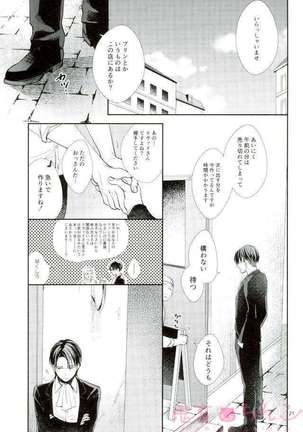 Kanata no hikari Page #20